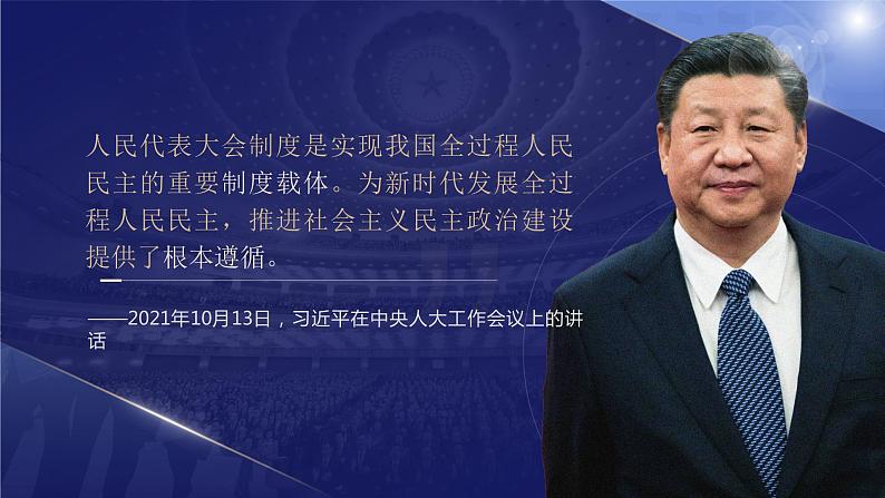 2023年部编版道德与法治八年级下册5.1 根本政治制度 课件第3页