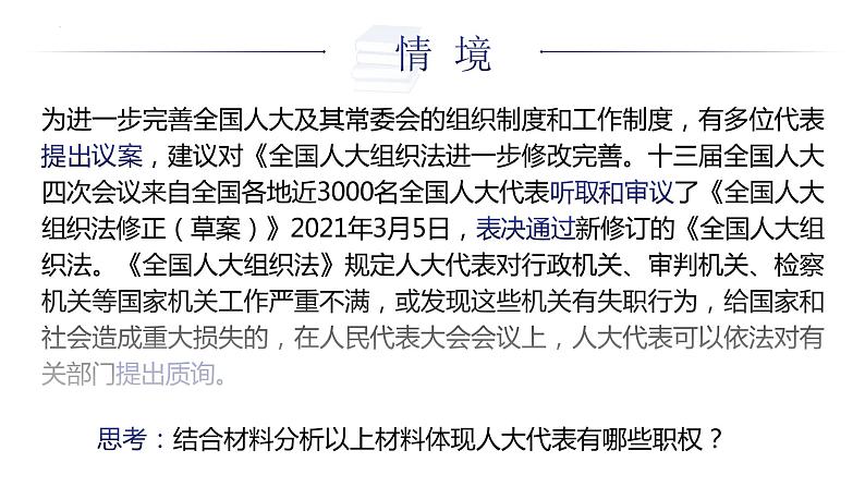 2023年部编版道德与法治八年级下册5.1 根本政治制度 课件第6页