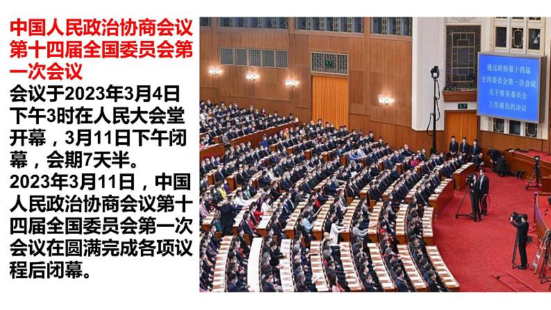 2023年部编版道德与法治八年级下册5.2 基本政治制度  课件01