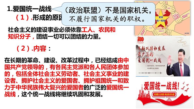 2023年部编版道德与法治八年级下册5.2 基本政治制度  课件08