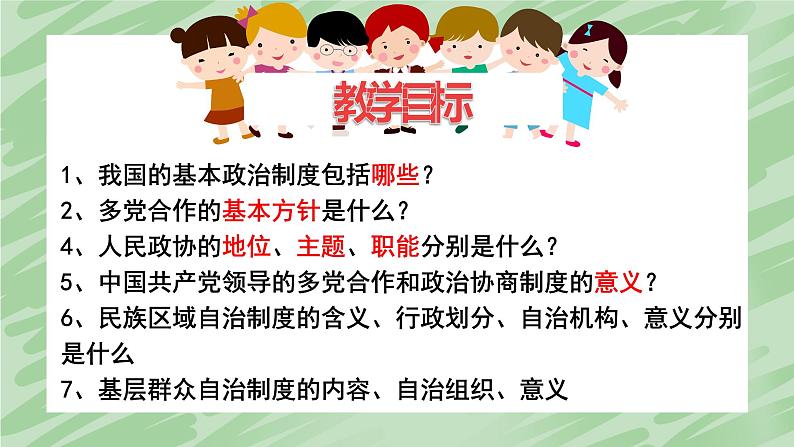 2023年部编版道德与法治八年级下册5.2 基本政治制度 课件第3页