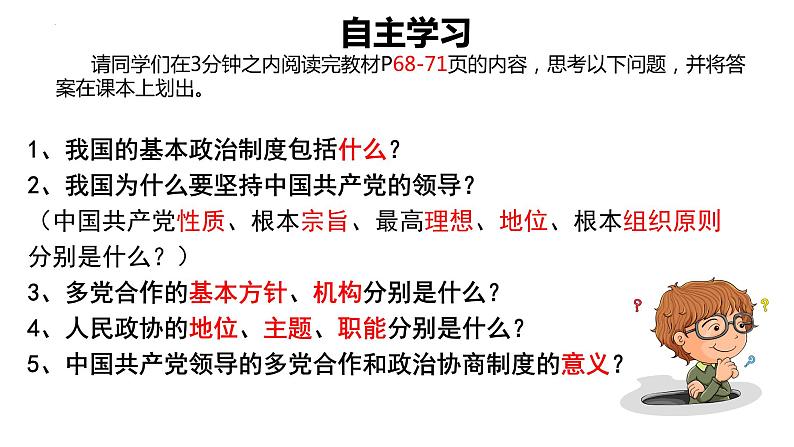 2023年部编版道德与法治八年级下册5.2 基本政治制度 课件第4页