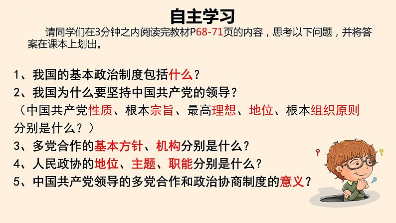 2023年部编版道德与法治八年级下册5.2 基本政治制度 课件第5页