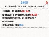 2023年部编版道德与法治八年级下册5.3 基本经济制度  课件