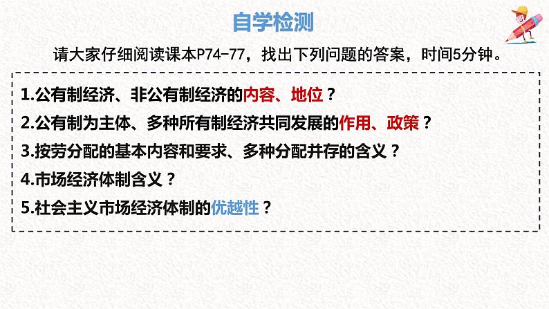 2023年部编版道德与法治八年级下册5.3 基本经济制度  课件第3页