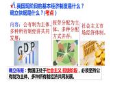 2023年部编版道德与法治八年级下册5.3 基本经济制度  课件