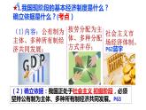 2023年部编版道德与法治八年级下册5.3 基本经济制度 课件