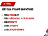 2023年部编版道德与法治八年级下册5.3 基本经济制度 课件