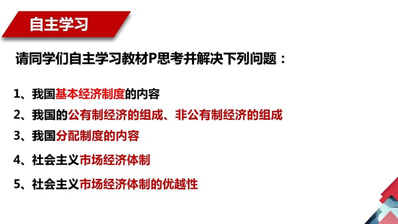 2023年部编版道德与法治八年级下册5.3 基本经济制度 课件04