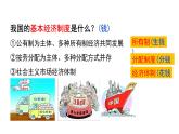 2023年部编版道德与法治八年级下册5.3 基本经济制度 课件