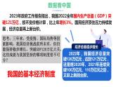 2023年部编版道德与法治八年级下册5.3 基本经济制度 课件