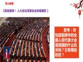 2023年部编版道德与法治八年级下册6.1 国家权力机关 课件
