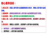 2023年部编版道德与法治八年级下册6.1 国家权力机关 课件