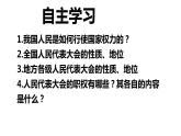 2023年部编版道德与法治八年级下册6.1 国家权力机关 课件
