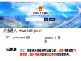 2023年部编版道德与法治八年级下册6.3 国家行政机关 课件