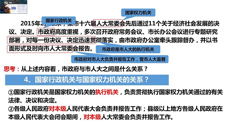 2023年部编版道德与法治八年级下册6.3 国家行政机关 课件04