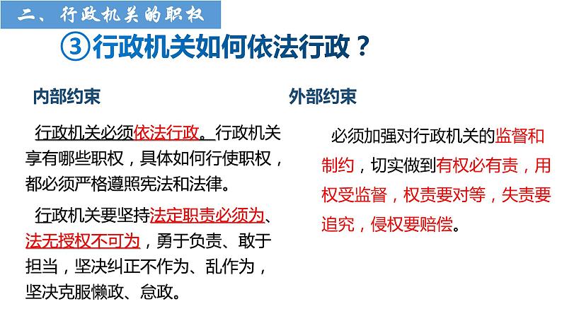 2023年部编版道德与法治八年级下册6.3 国家行政机关 课件08