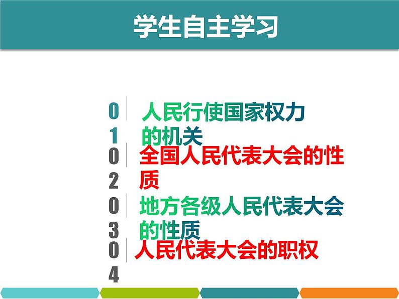 2023年部编版道德与法治八年级下册6.3 国家行政机关 课件第2页