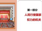 2023年部编版道德与法治八年级下册6.3 国家行政机关 课件