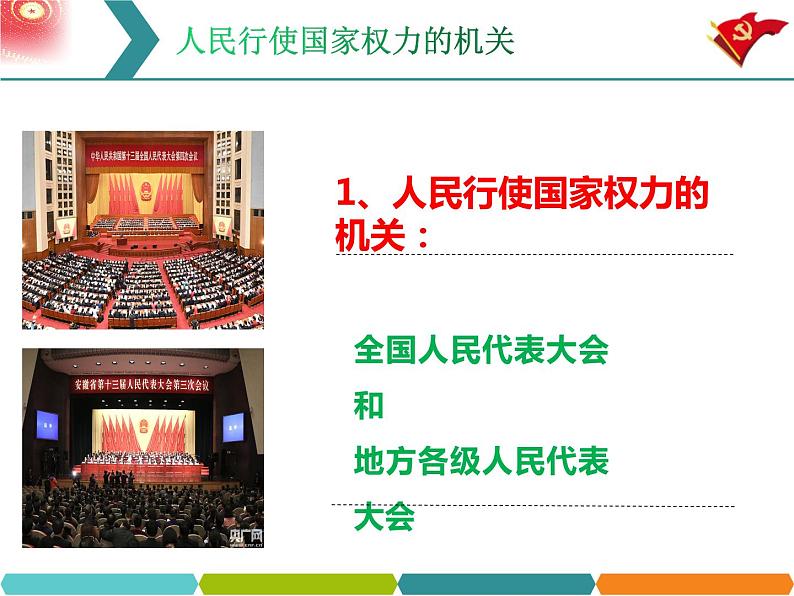 2023年部编版道德与法治八年级下册6.3 国家行政机关 课件第6页