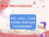 2023年部编版道德与法治八年级下册6.3 国家行政机关 课件