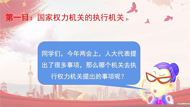 2023年部编版道德与法治八年级下册6.3 国家行政机关 课件03