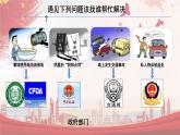 2023年部编版道德与法治八年级下册6.3 国家行政机关 课件