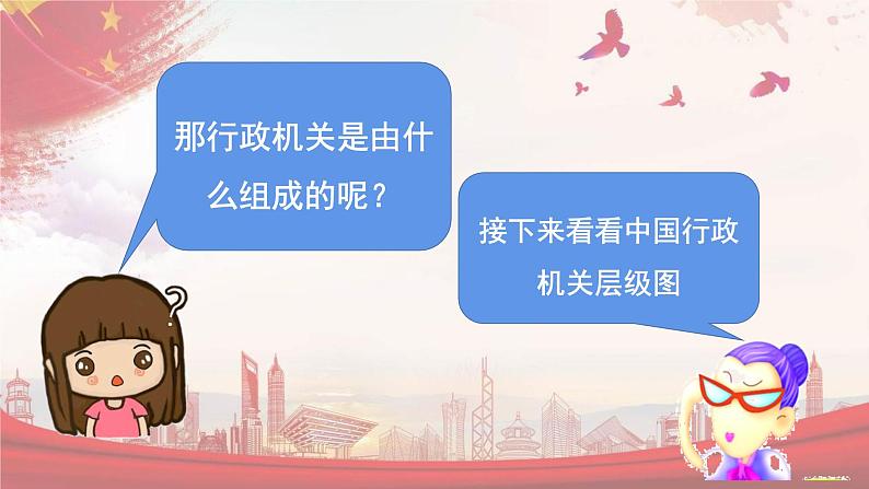 2023年部编版道德与法治八年级下册6.3 国家行政机关 课件06