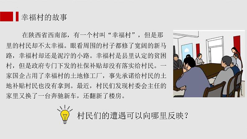 2023年部编版道德与法治八年级下册6.4 国家监察机关 课件第1页