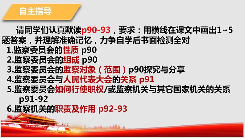 2023年部编版道德与法治八年级下册6.4 国家监察机关 课件第4页