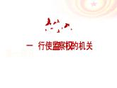 2023年部编版道德与法治八年级下册6.5 国家司法机关 课件