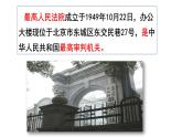 2023年部编版道德与法治八年级下册6.5 国家司法机关 课件