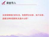 2023年部编版道德与法治八年级下册6.5 国家司法机关 课件