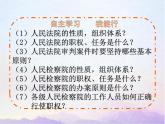 2023年部编版道德与法治八年级下册6.5 国家司法机关 课件