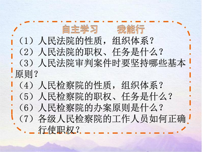 2023年部编版道德与法治八年级下册6.5 国家司法机关 课件第4页