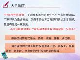 2023年部编版道德与法治八年级下册6.5 国家司法机关 课件