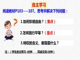2023年部编版道德与法治八年级下册7.2 自由平等的追求 课件