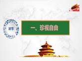 2023年部编版道德与法治八年级下册7.2 自由平等的追求 课件