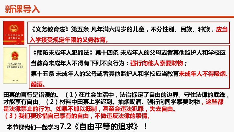 2023年部编版道德与法治八年级下册7.2 自由平等的追求 课件第2页