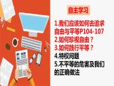 2023年部编版道德与法治八年级下册7.2 自由平等的追求 课件