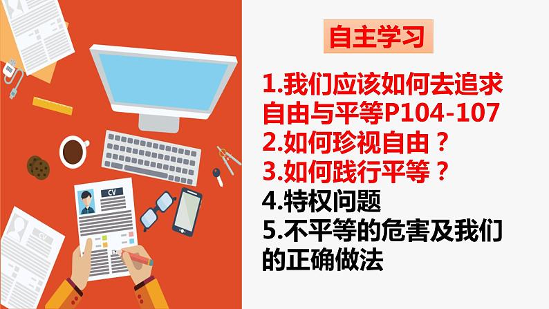 2023年部编版道德与法治八年级下册7.2 自由平等的追求 课件第4页