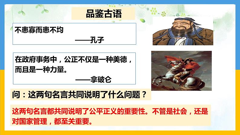 2023年部编版道德与法治八年级下册8.2 公平正义的守护 课件第1页