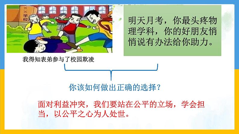 2023年部编版道德与法治八年级下册8.2 公平正义的守护 课件第4页