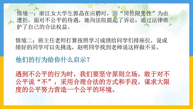 2023年部编版道德与法治八年级下册8.2 公平正义的守护 课件第5页