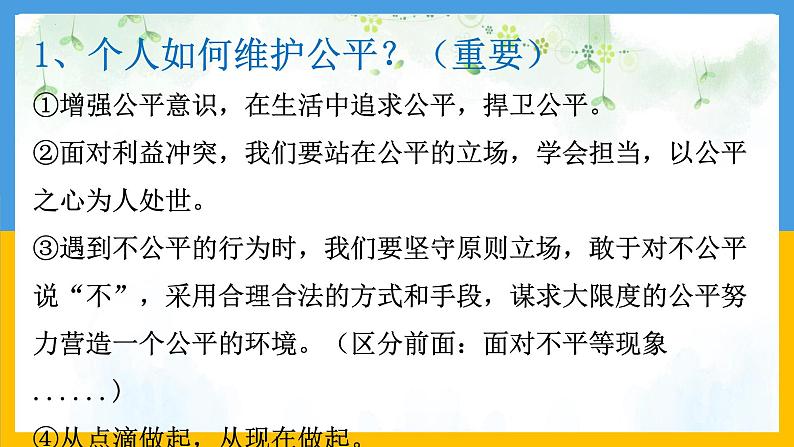 2023年部编版道德与法治八年级下册8.2 公平正义的守护 课件第6页