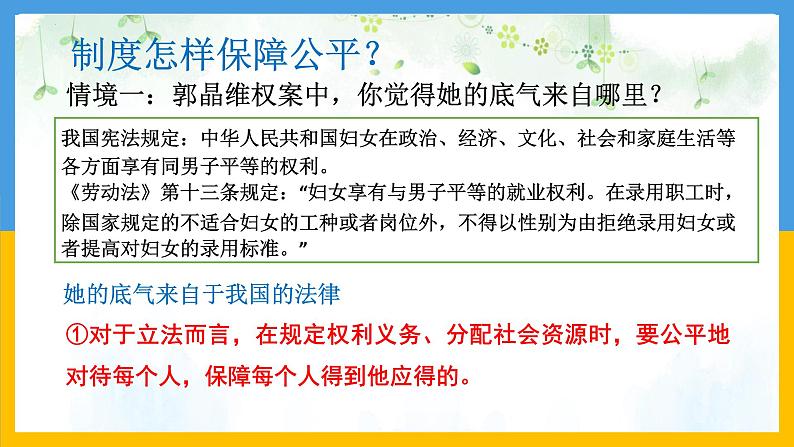 2023年部编版道德与法治八年级下册8.2 公平正义的守护 课件第7页