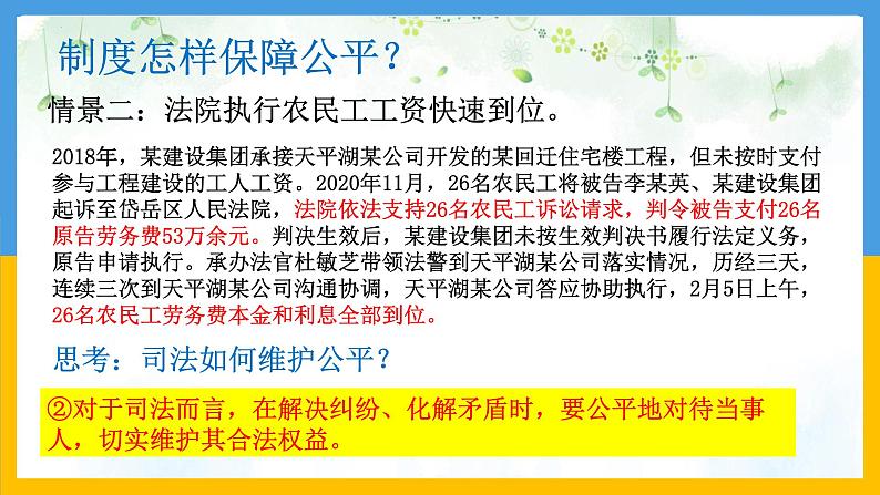 2023年部编版道德与法治八年级下册8.2 公平正义的守护 课件第8页