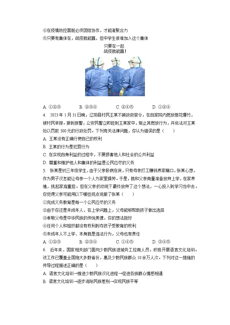 2023年山西省朔州市朔城区中考一模道德与法治试卷02