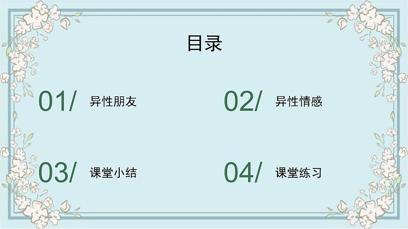 部编版道德与法治七年级下册 2.2青春萌动 课件第2页