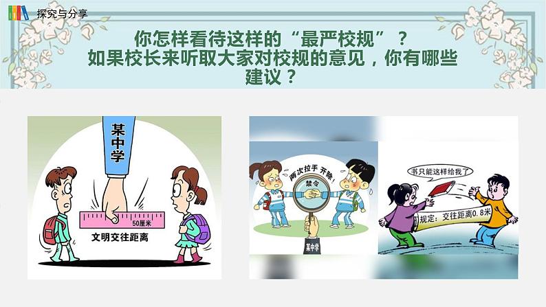 部编版道德与法治七年级下册 2.2青春萌动 课件第4页